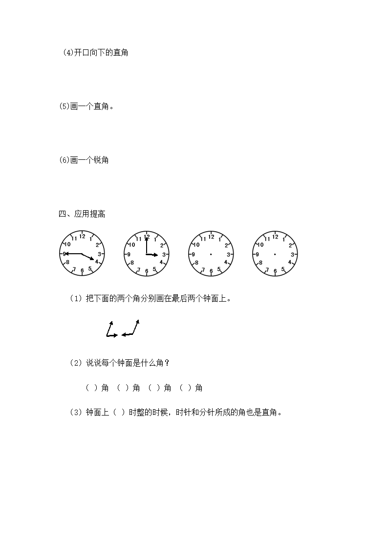 四上-冀教版-练习-角的认识.doc第2页
