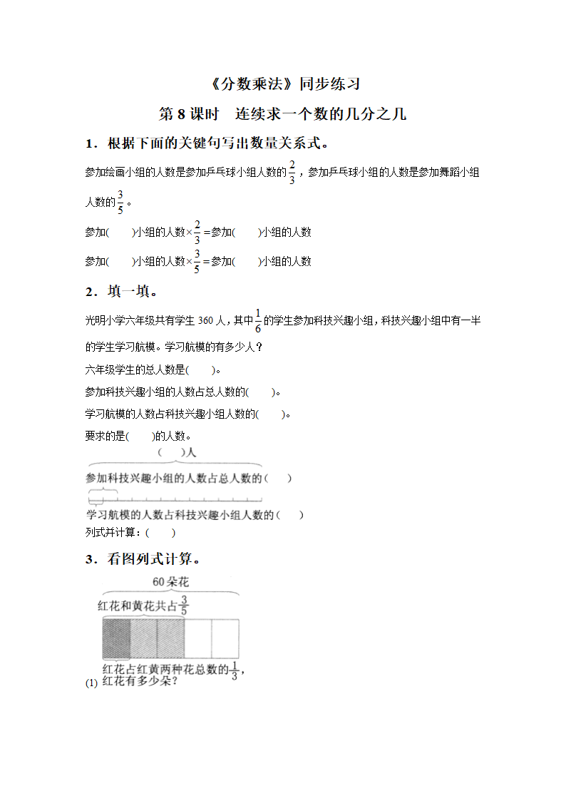 《分数乘法》同步练习11.doc第1页