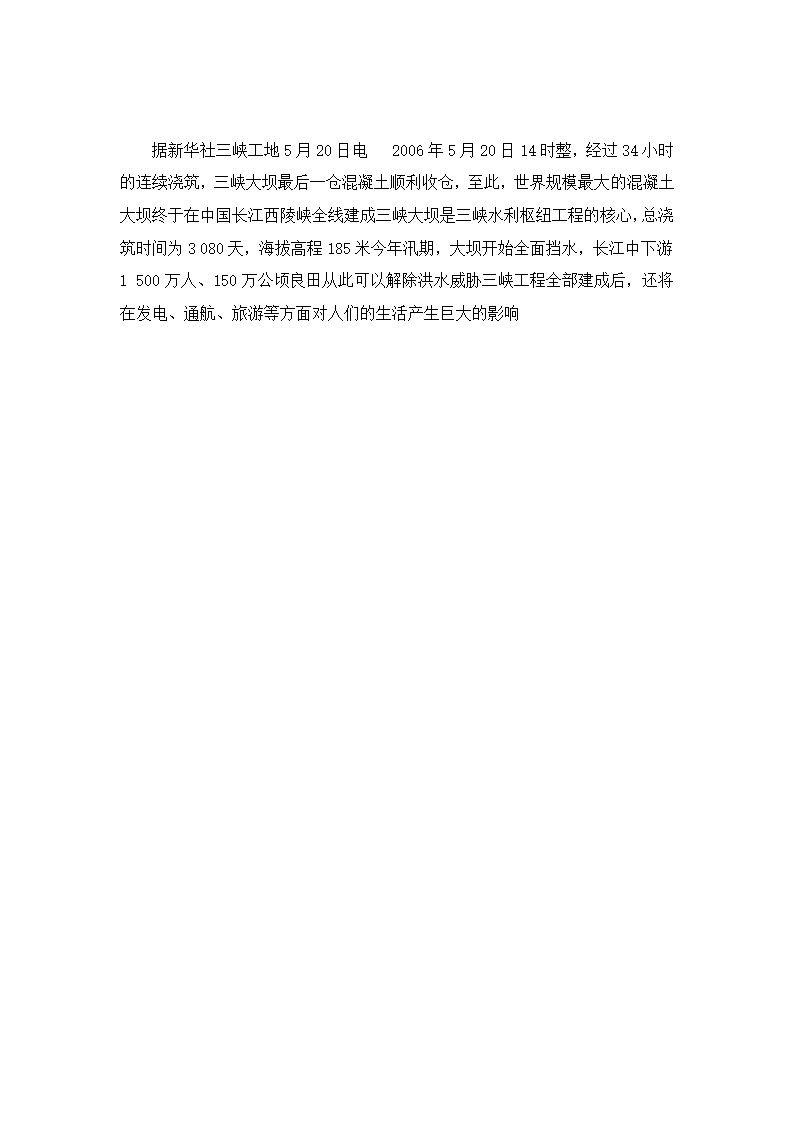 《新闻两则》基础练习.doc第2页