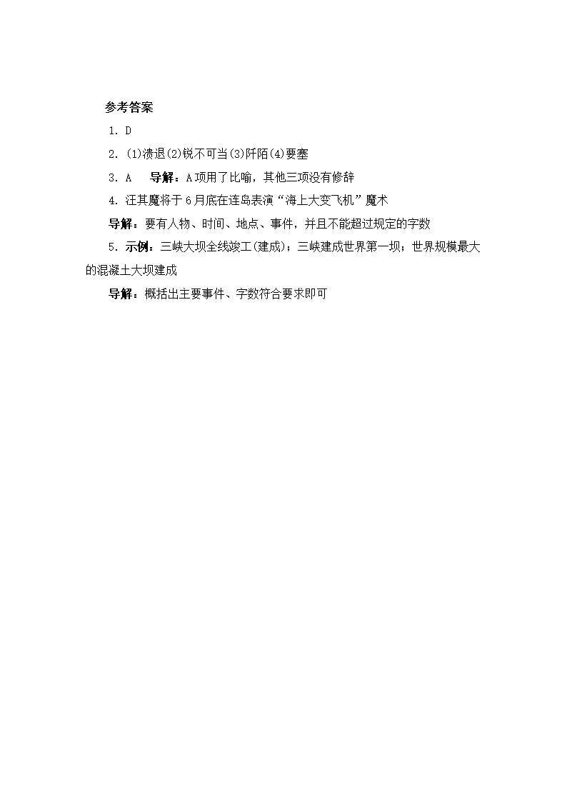 《新闻两则》基础练习.doc第3页