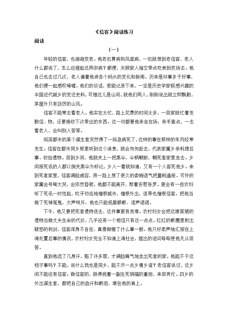 《信客》阅读练习2.doc第1页