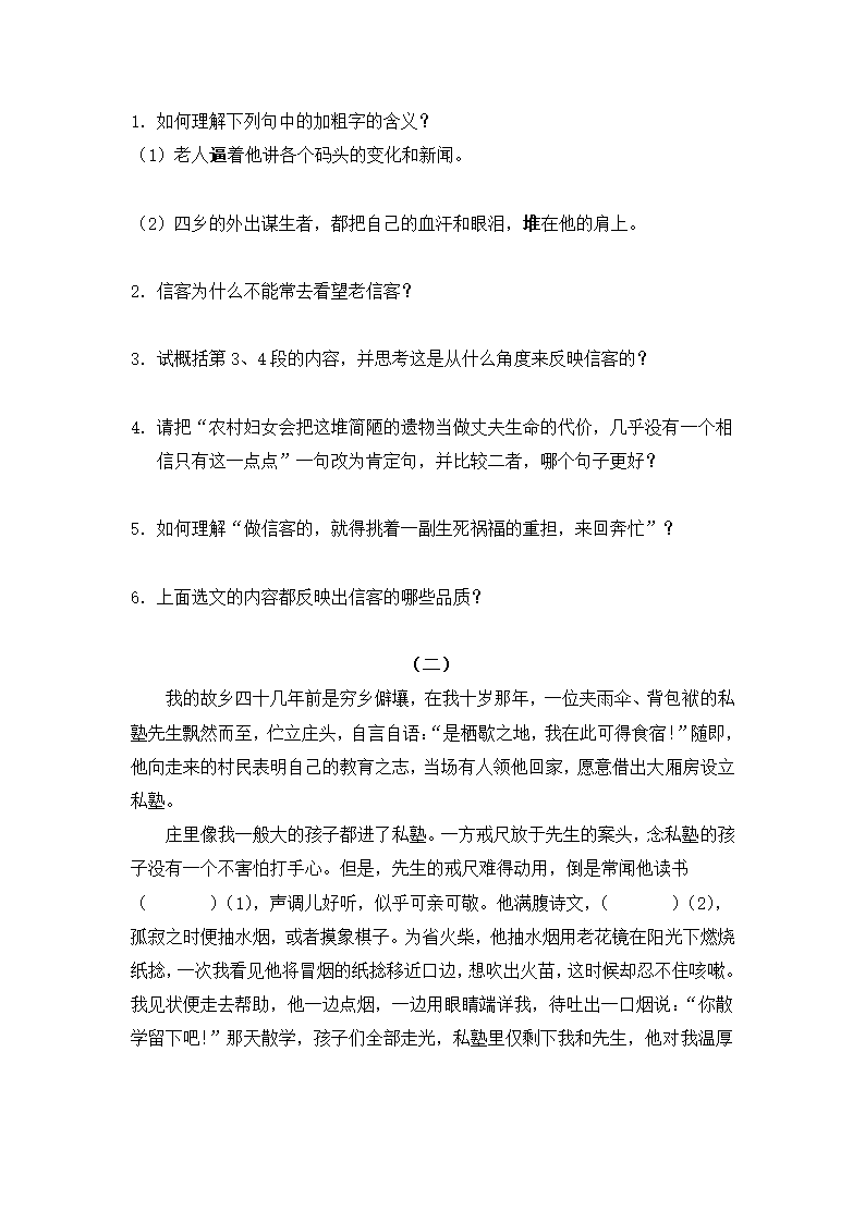 《信客》阅读练习2.doc第2页