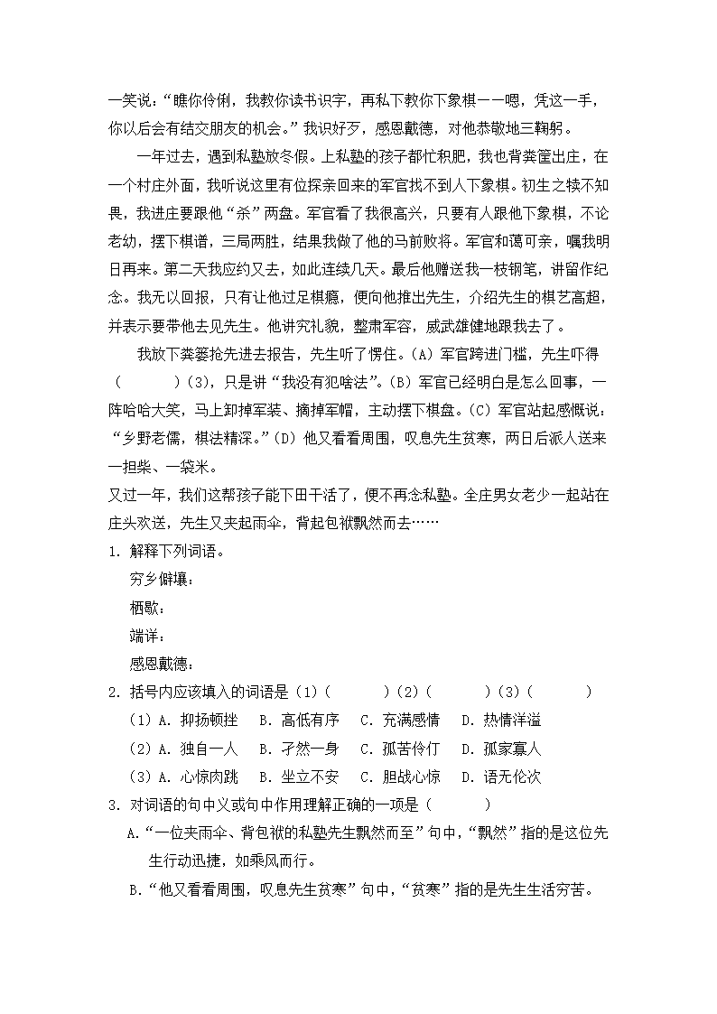 《信客》阅读练习2.doc第3页