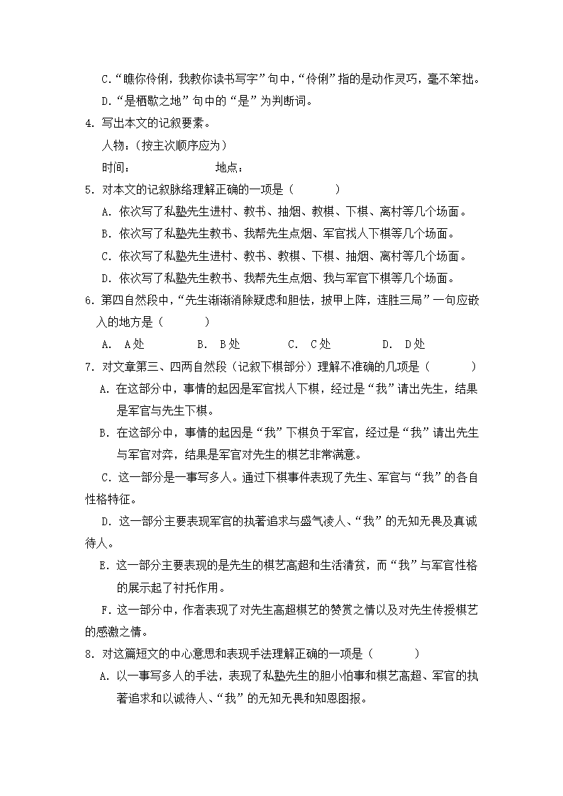 《信客》阅读练习2.doc第4页