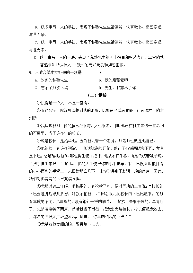 《信客》阅读练习2.doc第5页