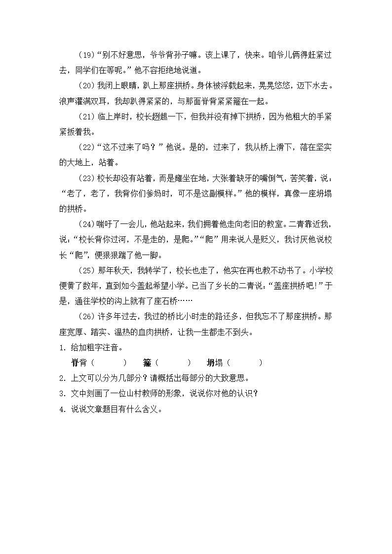 《信客》阅读练习2.doc第7页