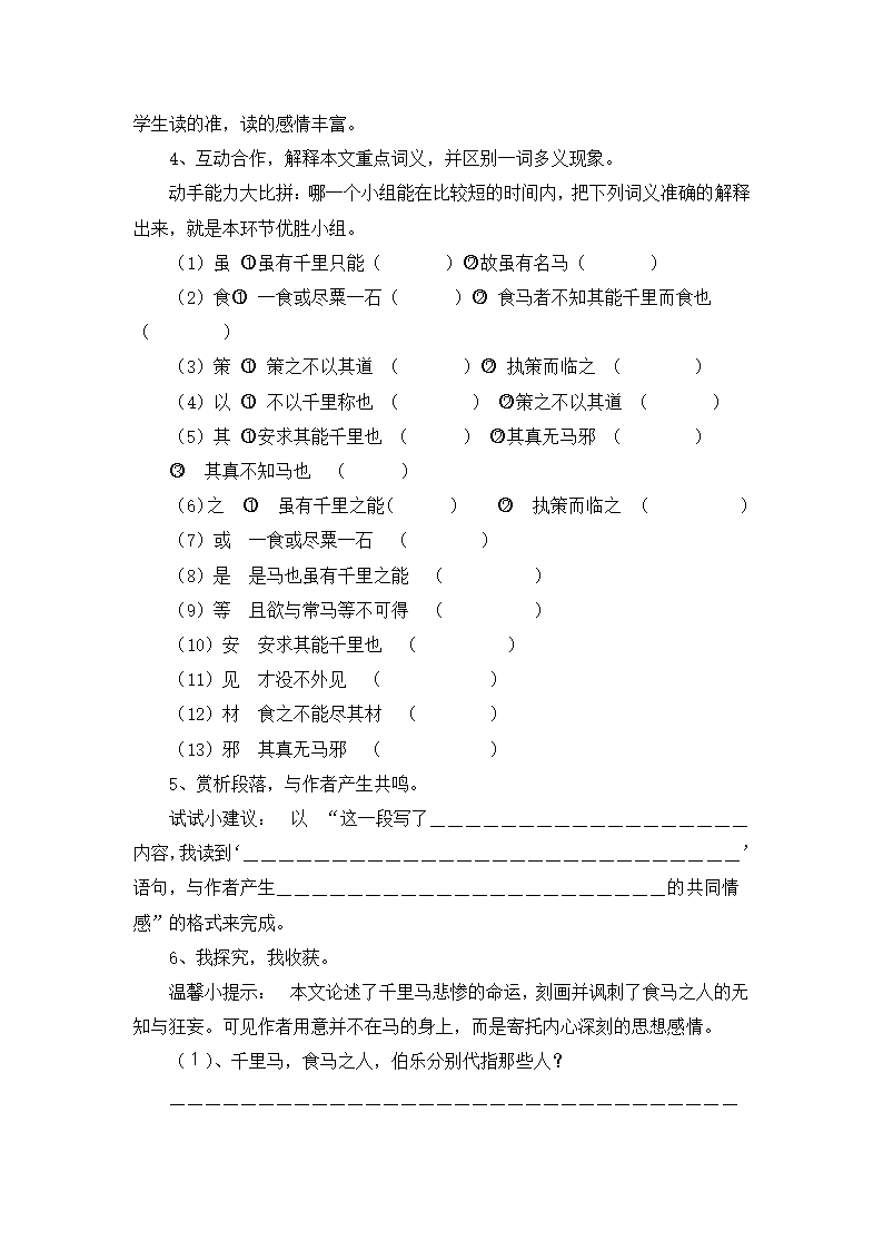 《马说》导学案2.doc第2页