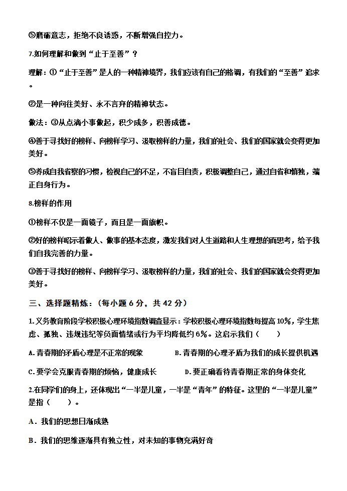 第一单元 青春时光 复习学案.doc第3页