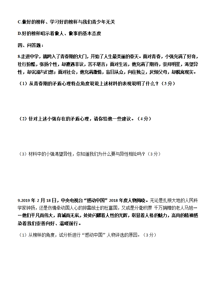 第一单元 青春时光 复习学案.doc第5页