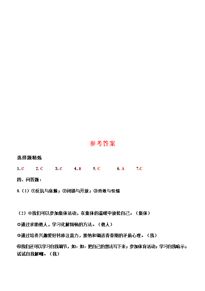 第一单元 青春时光 复习学案.doc第7页