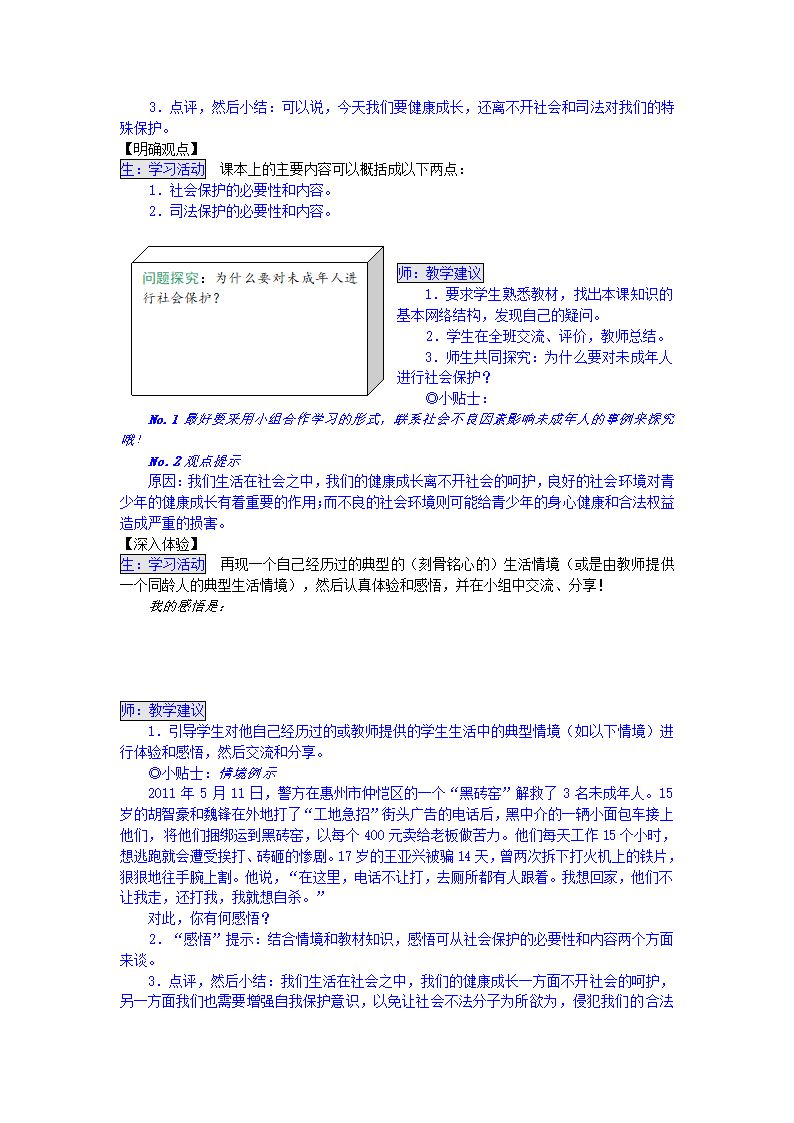 社会保护和司法保护导学案.doc第2页