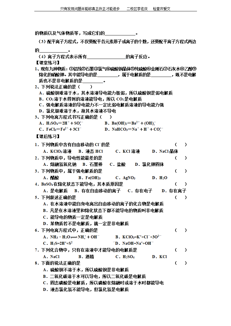 高中化学 学案 电解质.doc第2页