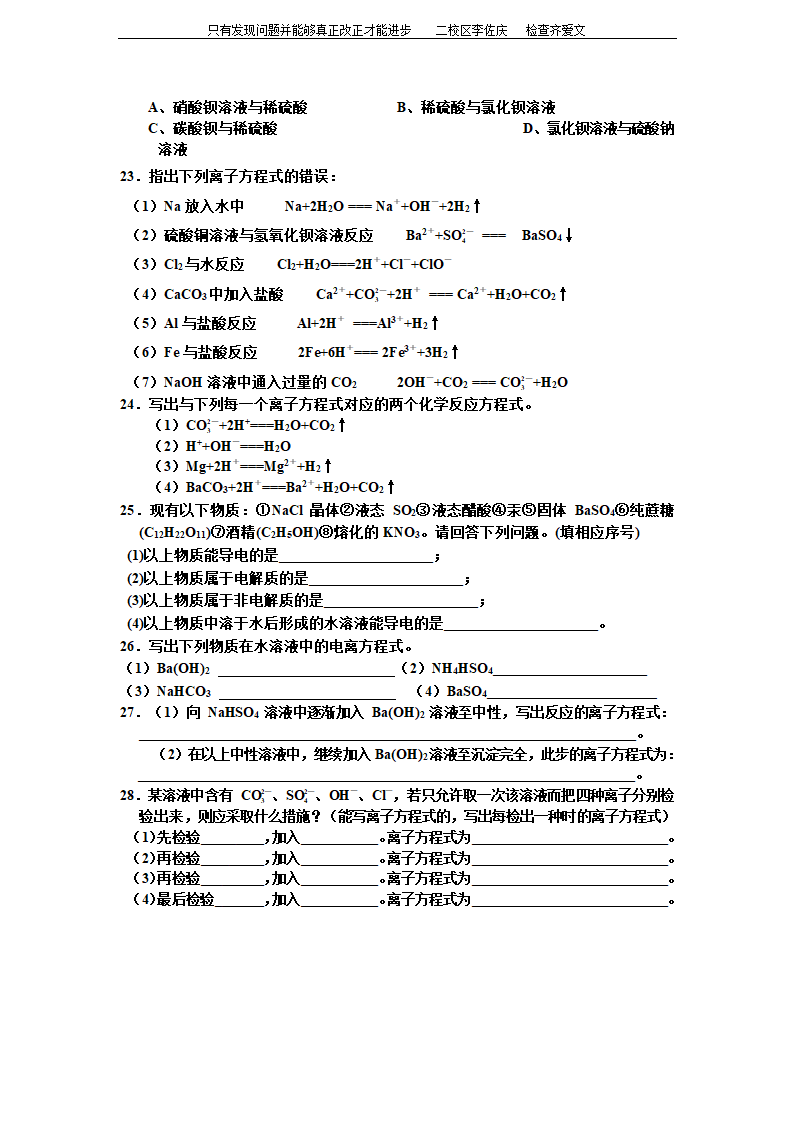 高中化学 学案 电解质.doc第4页