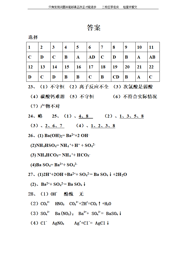 高中化学 学案 电解质.doc第5页