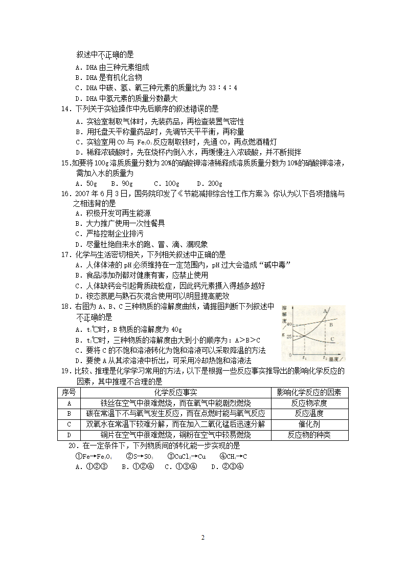 2007常州中考化学第2页