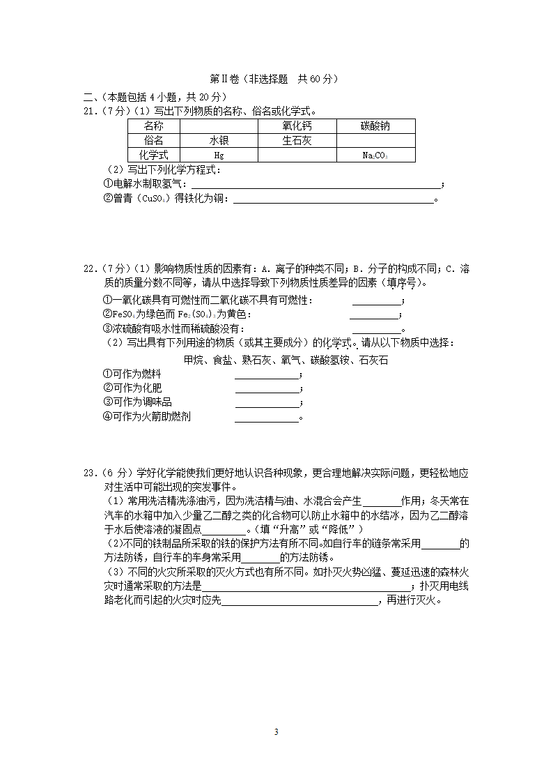 2007常州中考化学第3页