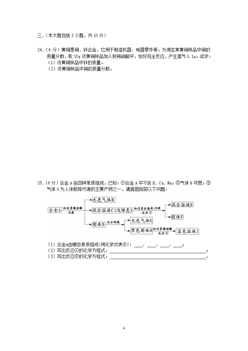 2007常州中考化学第4页