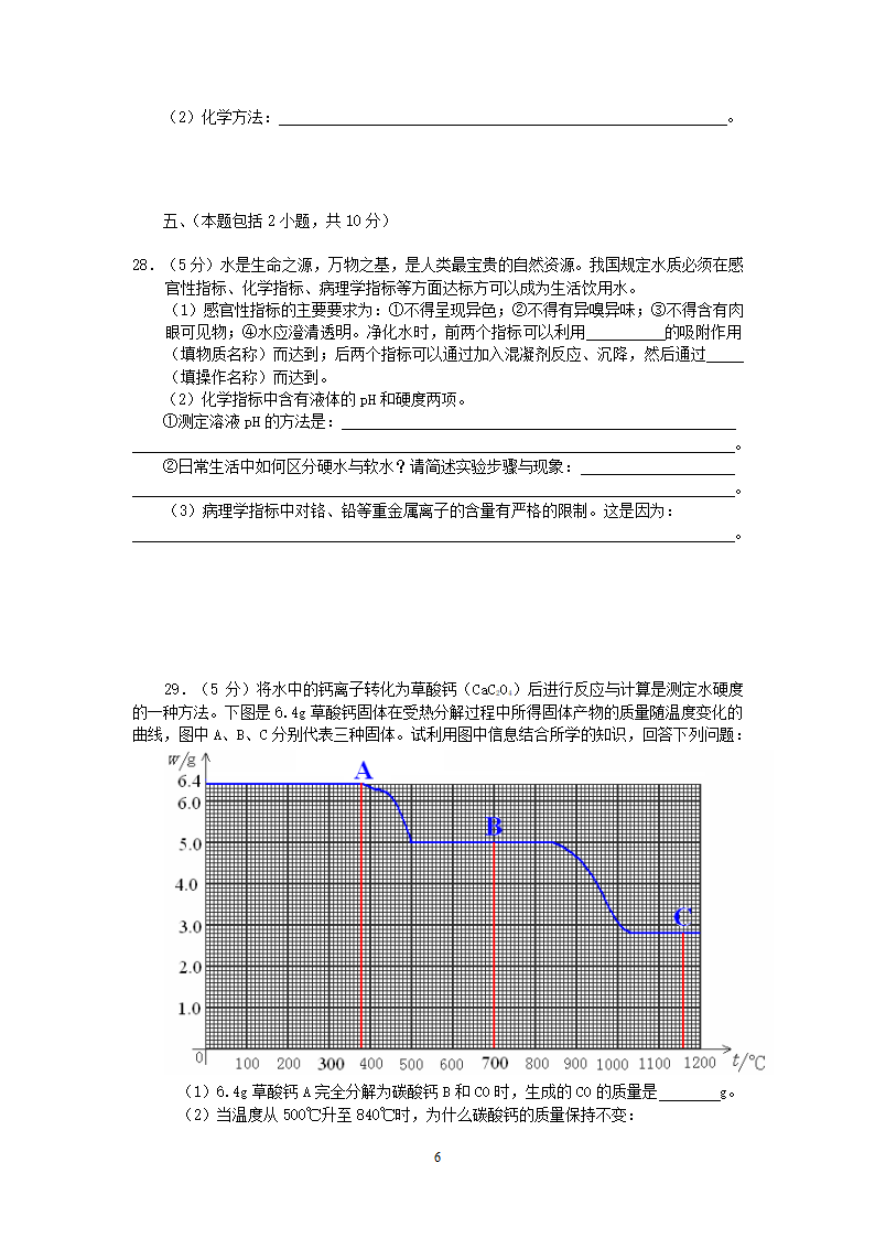 2007常州中考化学第6页