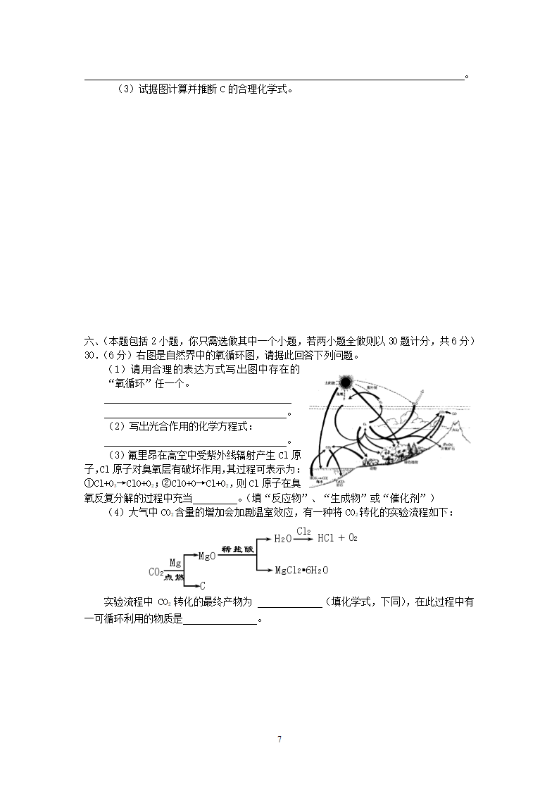 2007常州中考化学第7页