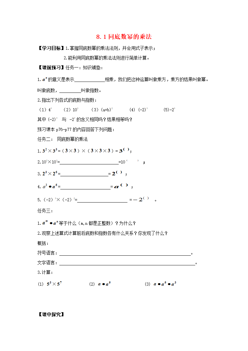 8.1同底数幂的乘法 学案.doc第1页