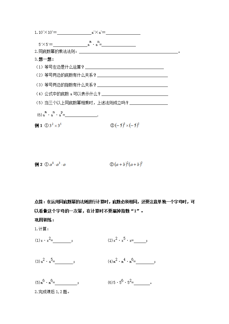 8.1同底数幂的乘法 学案.doc第2页