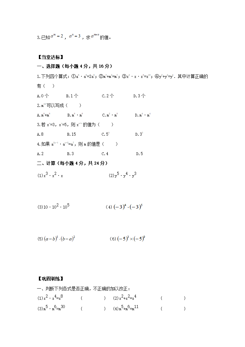 8.1同底数幂的乘法 学案.doc第3页