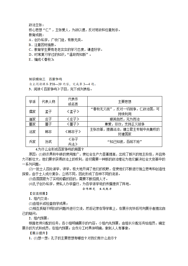 第8课　百家争鸣 学案.doc第2页