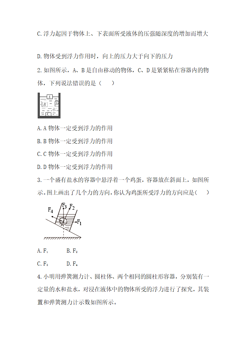 《浮力》导学案2.doc第4页