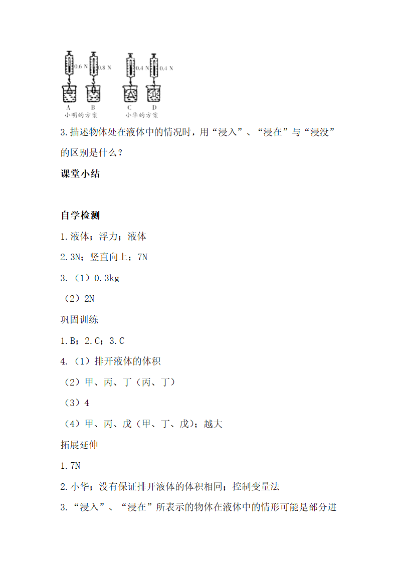 《浮力》导学案2.doc第6页