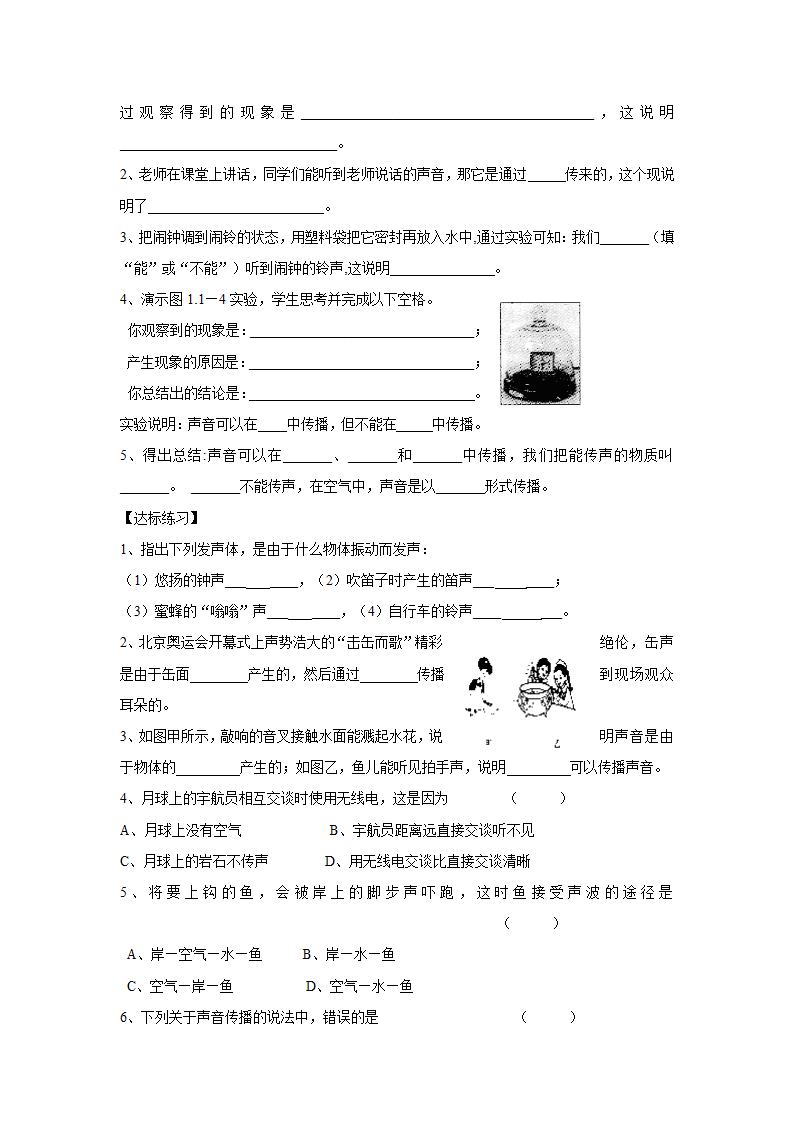 2.1 声音的产生和传播 学案.doc第2页