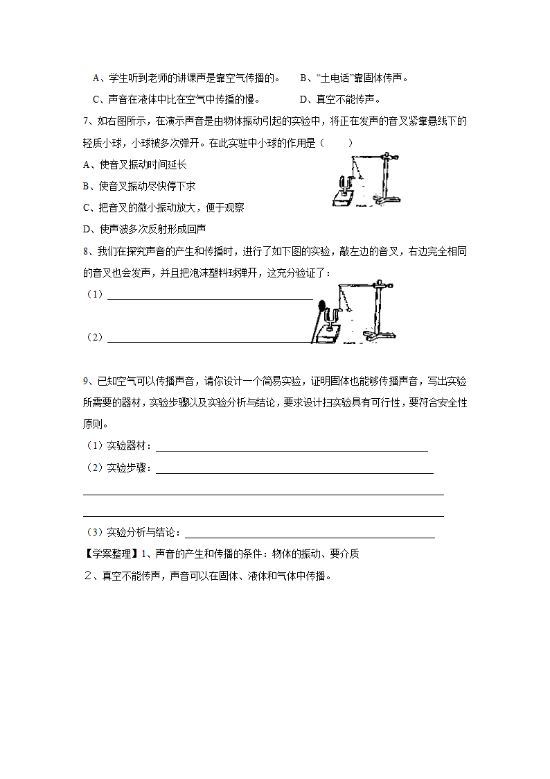 2.1 声音的产生和传播 学案.doc第3页