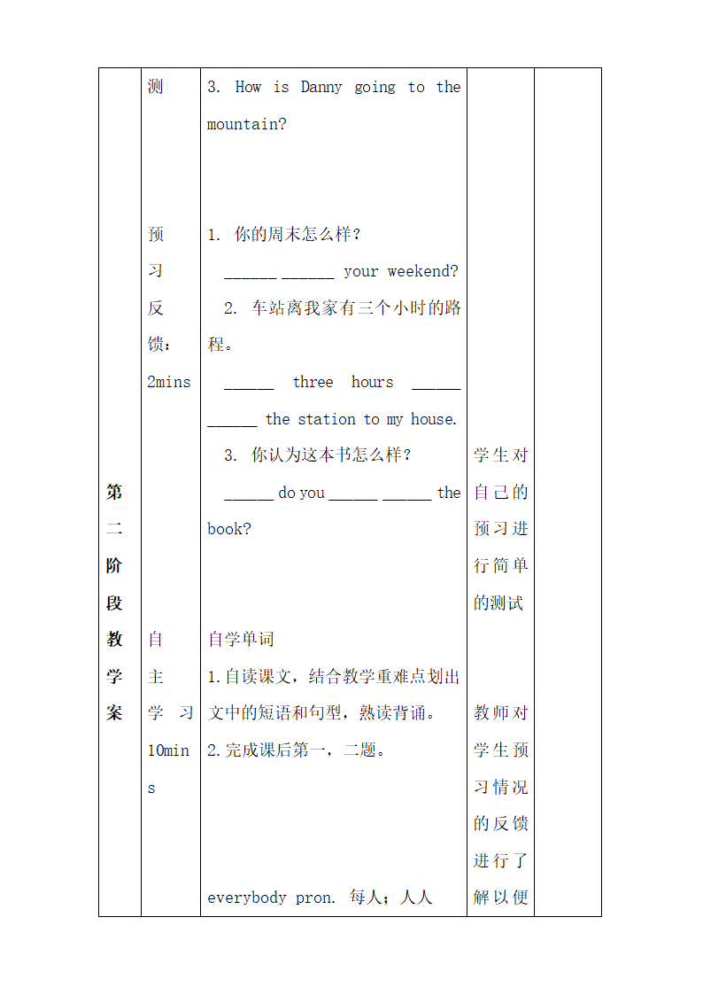 Lesson24_精品学案.doc.doc第2页