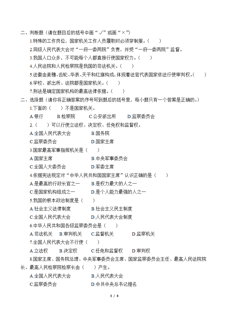 5 国家机构有哪些 学案.doc第3页