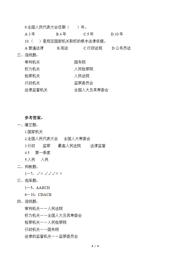 5 国家机构有哪些 学案.doc第4页