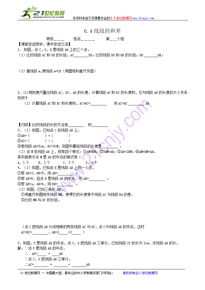 6.4线段的和差导学案.doc第1页