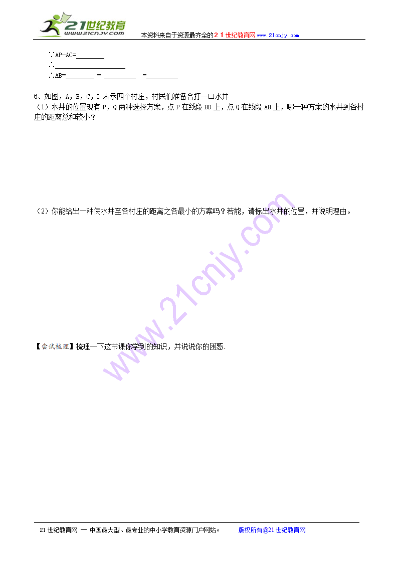 6.4线段的和差导学案.doc第2页