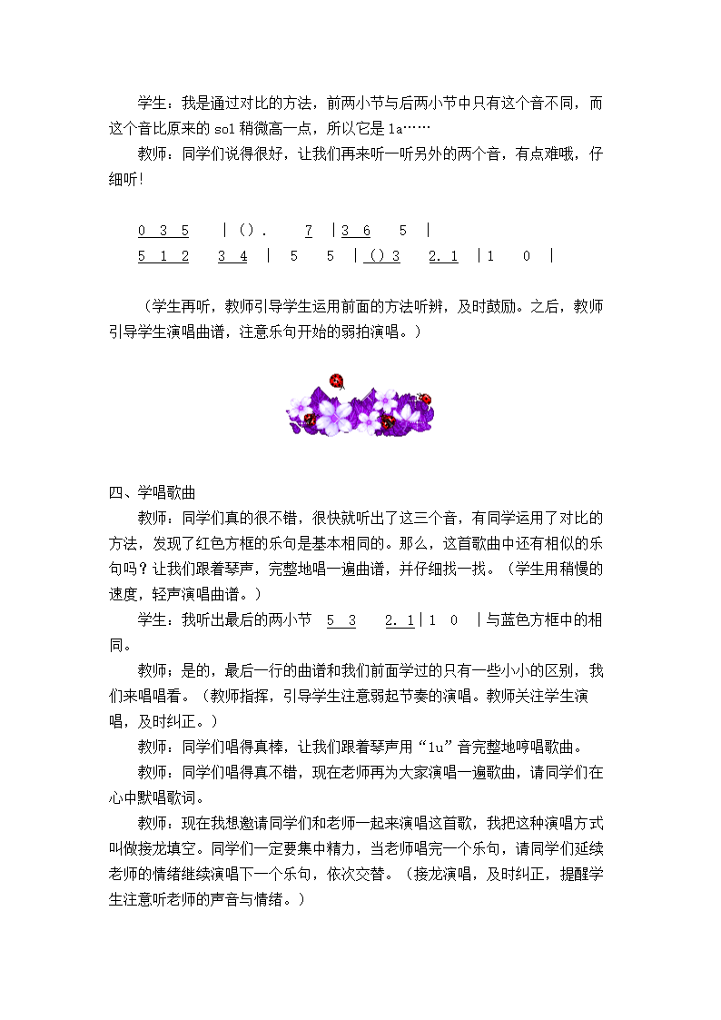 踏雪寻梅教案.doc第4页