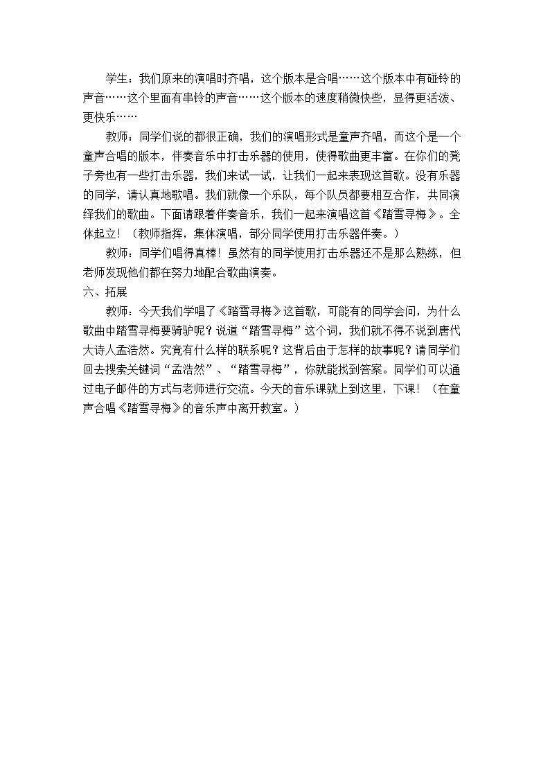 踏雪寻梅教案.doc第6页