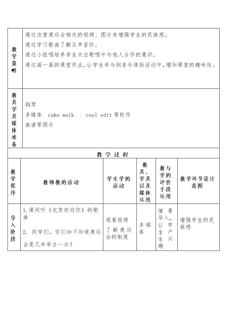 八上 3.1我和你  教案.doc第2页