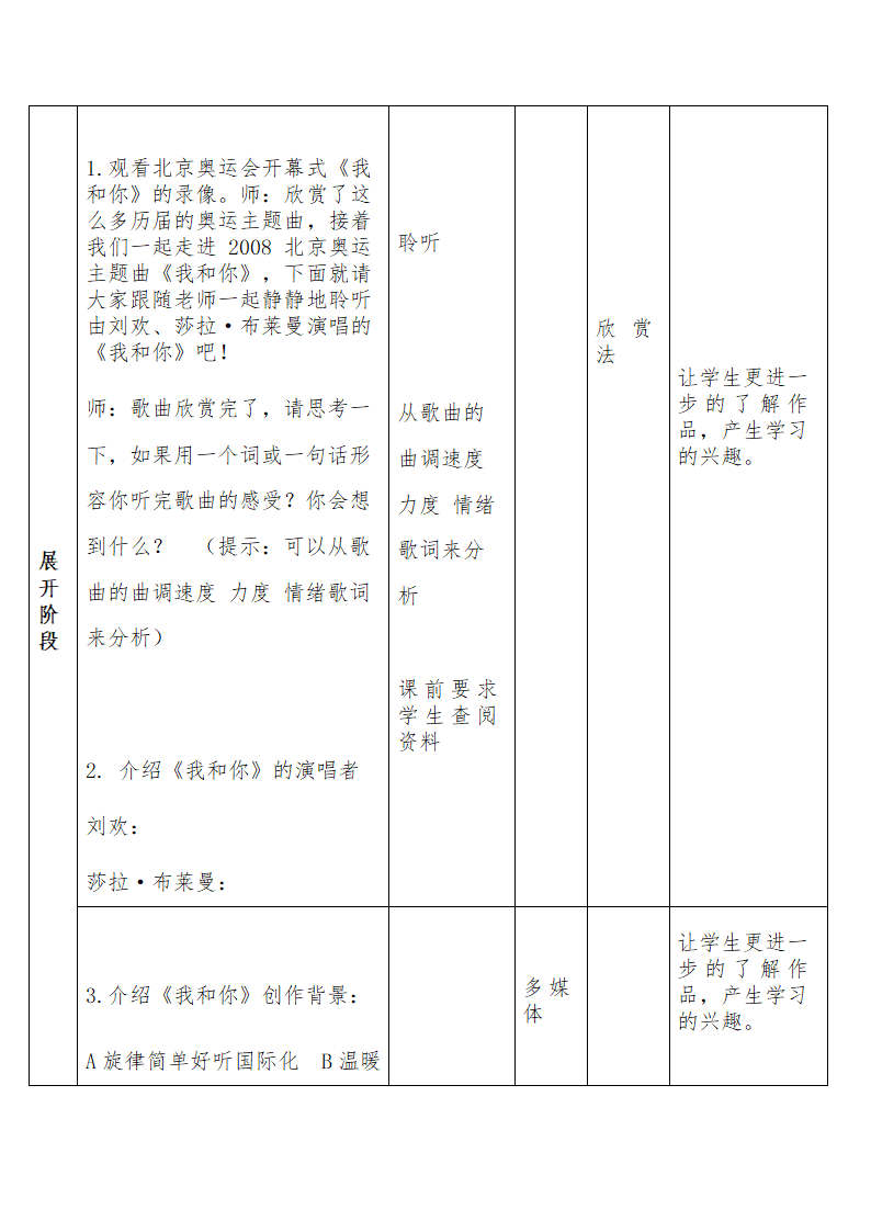 八上 3.1我和你  教案.doc第3页