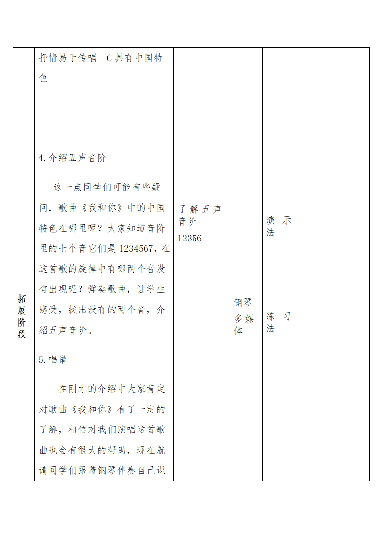 八上 3.1我和你  教案.doc第4页