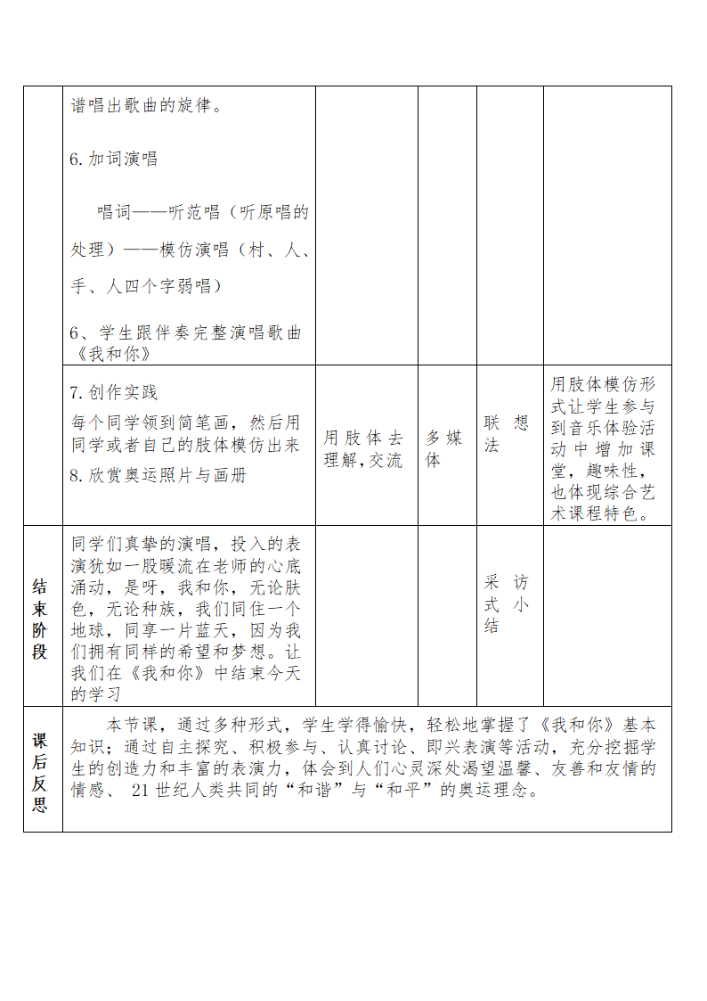 八上 3.1我和你  教案.doc第5页