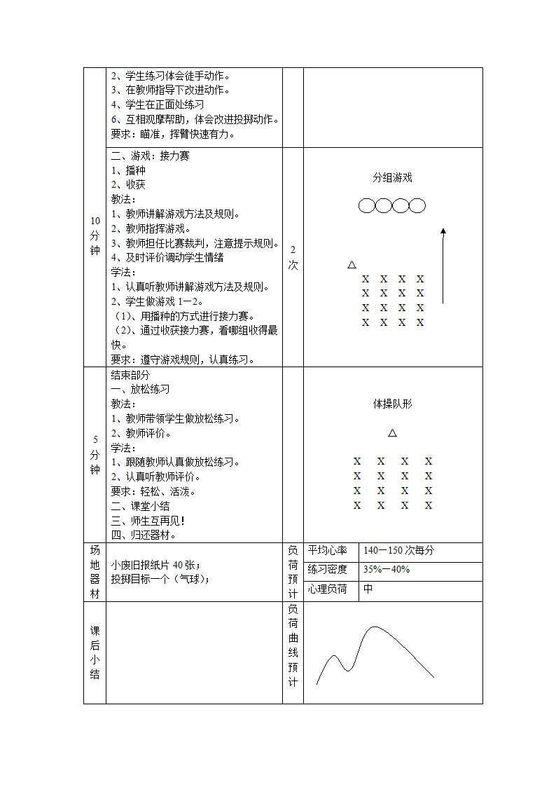 小学体育投掷教案.doc第2页