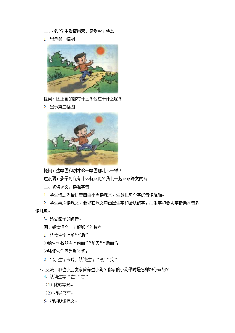 5.影子 教案.doc第2页