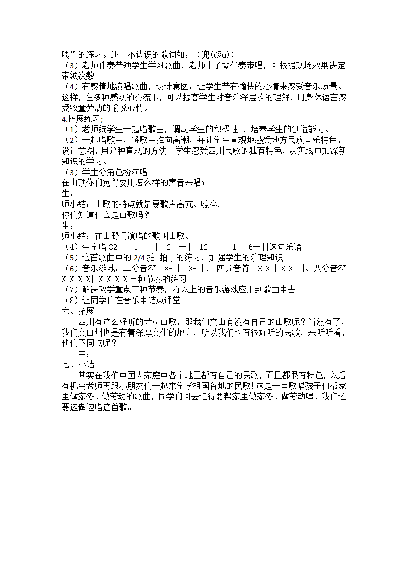 4.4放牛山歌  教案.doc第2页