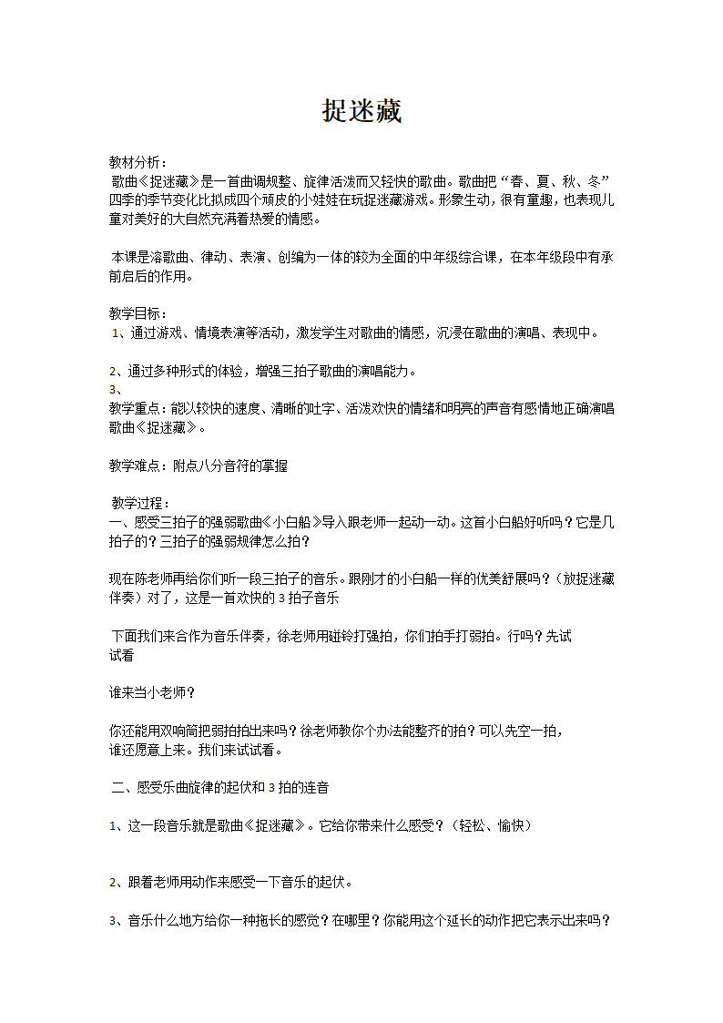 1.1捉迷藏  教案.doc第1页