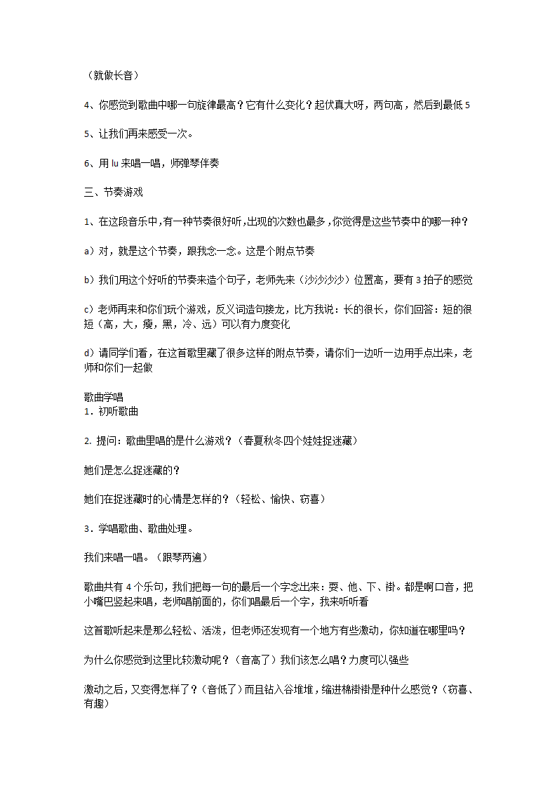 1.1捉迷藏  教案.doc第2页