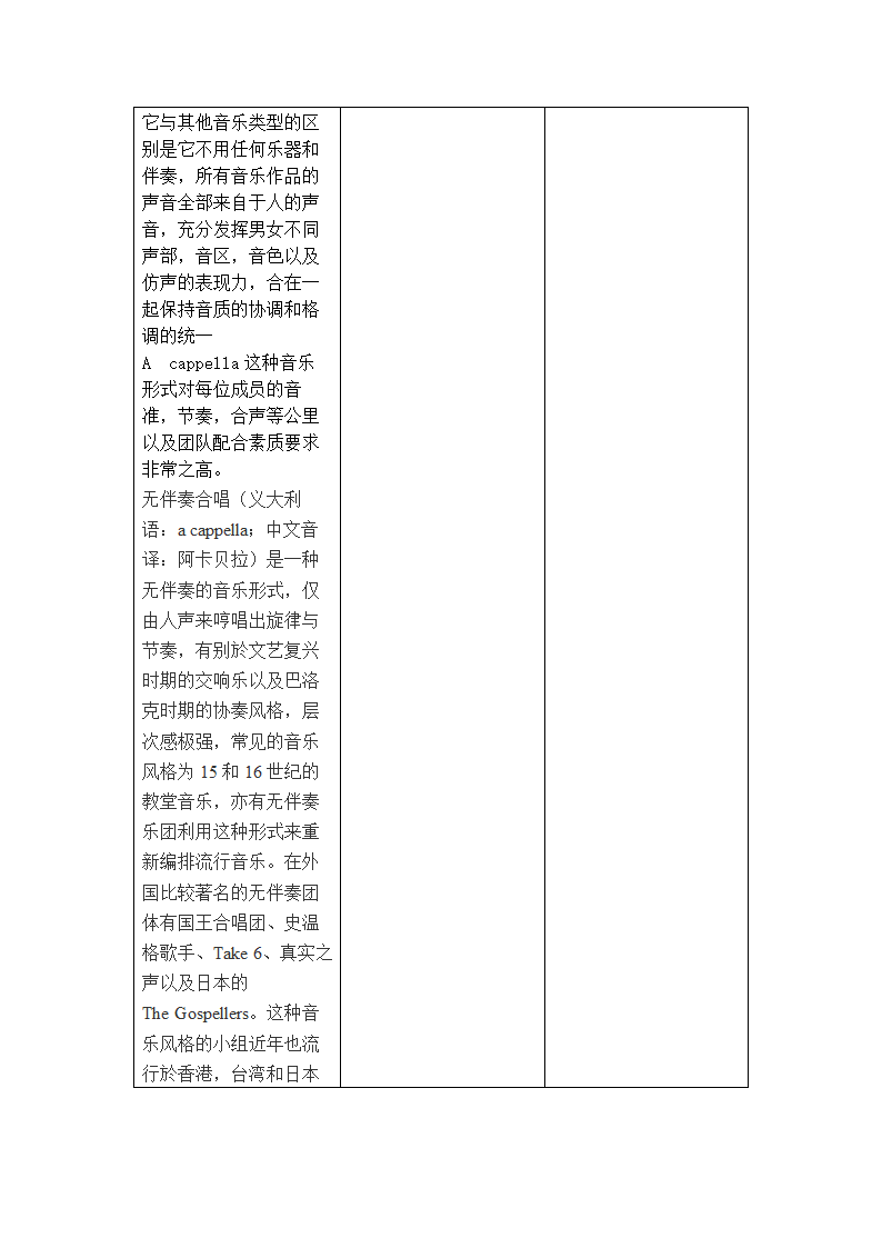 3.1绿袖子  教案.doc第5页