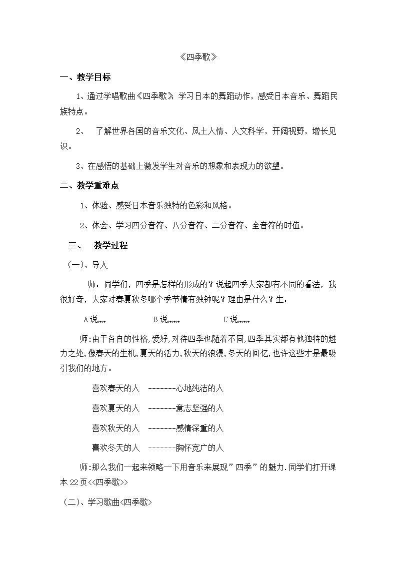 3.1四季歌 教案.doc第1页