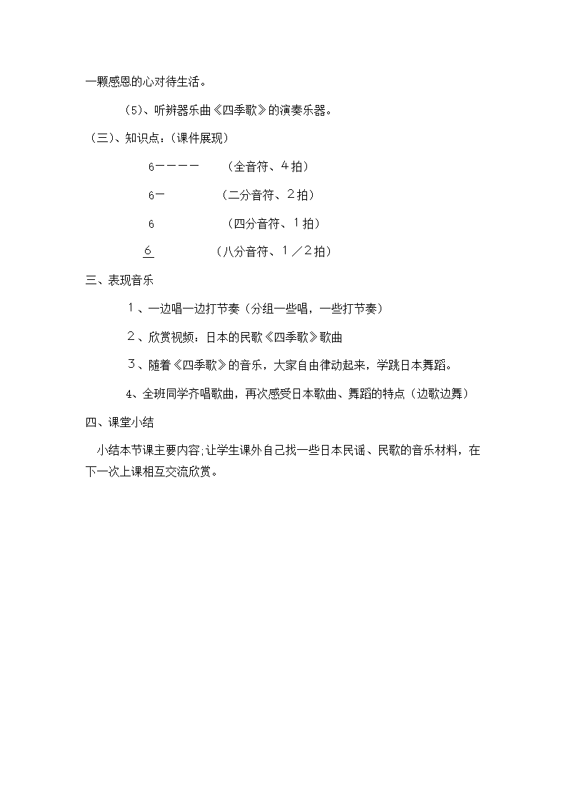 3.1四季歌 教案.doc第3页